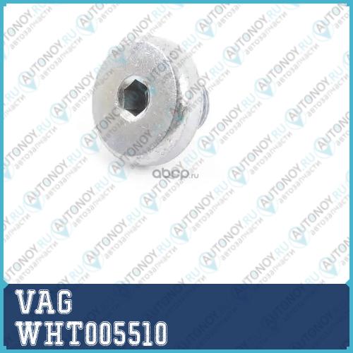 Винт WHT005510
