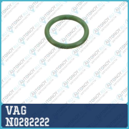 КОЛЬЦО УПЛОТНИТЕЛЬНОЕ/DICHTRING N0282222