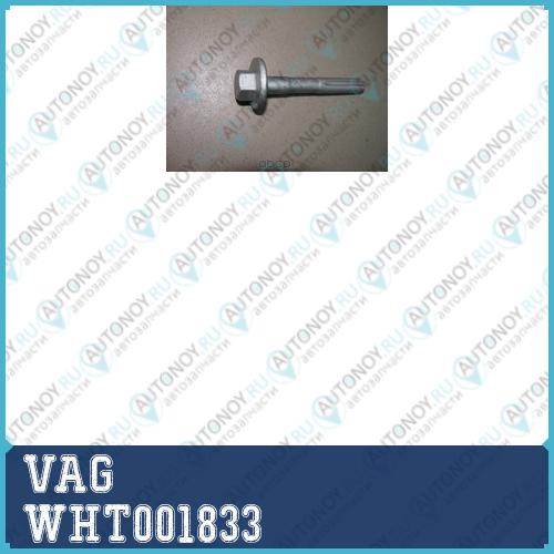 БОЛТ WHT001833