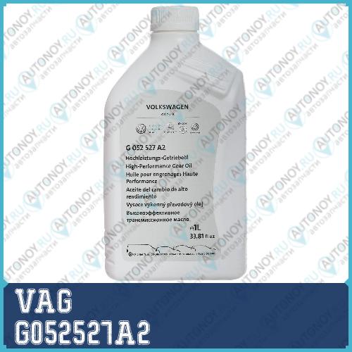Масло трансмиссионное VAG 1л G052527A2