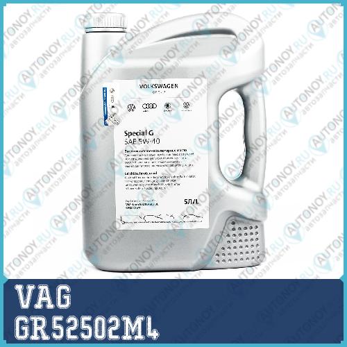 Масло моторное синтетическое VAG SPECIAL Special G 5W-40 5л (G052502M4) GR52502M4