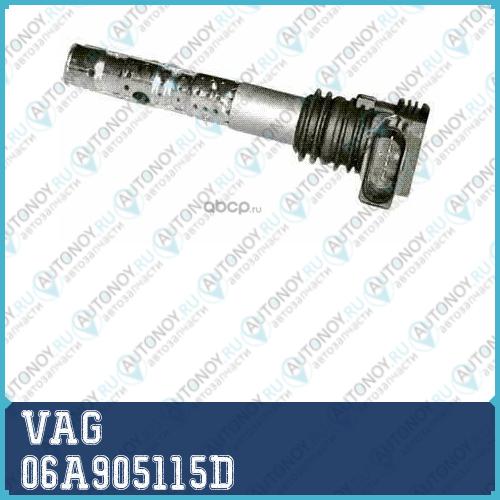 Катушка зажигания 06A905115D