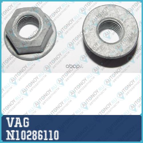 ГАЙКА ШЕСТИГРАННАЯ N10286110
