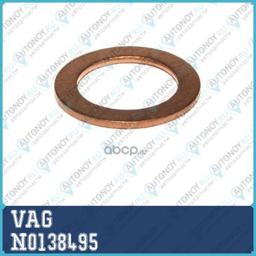 КОЛЬЦО УПЛОТНИТЕЛЬНОЕ/DICHTRING N0138495