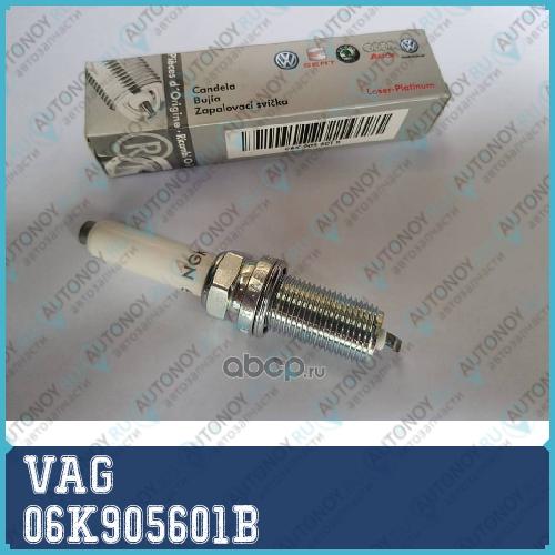 Свеча зажигания 06K905601B