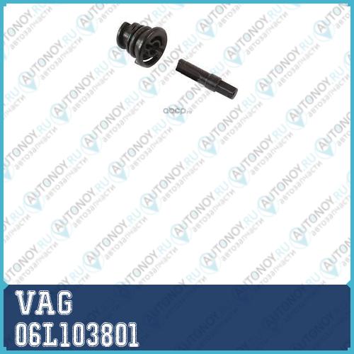 сливная пробка  06L103801