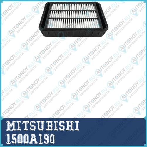 ФИЛЬТР ВОЗДУШНЫЙ 1500A190