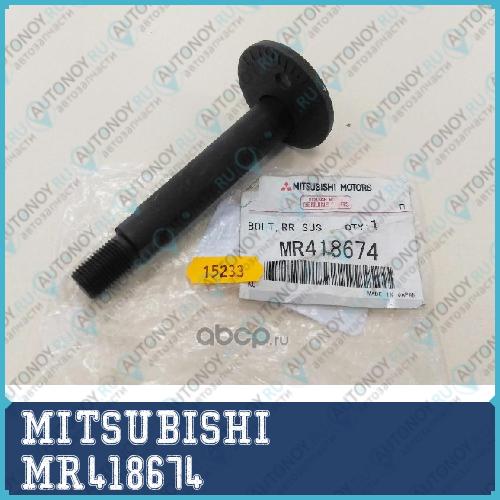 БОЛТ регулировки РАЗВАЛА V75 MR418674