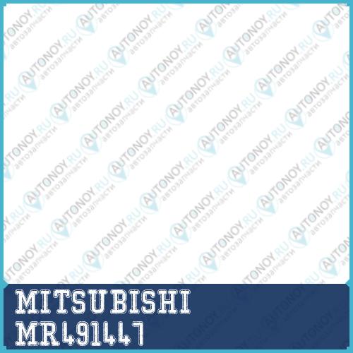 Седло передней пружины MR491447