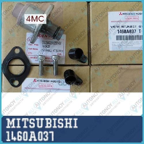 КЛАПАНЫ ТНВДк-т 1460A037