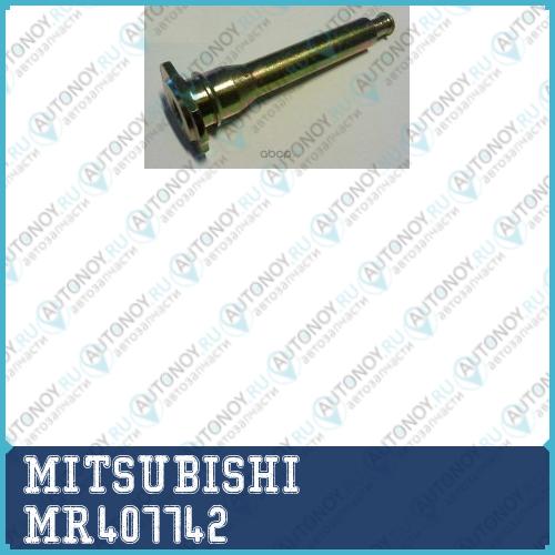 Направляющая суппорта MR407742