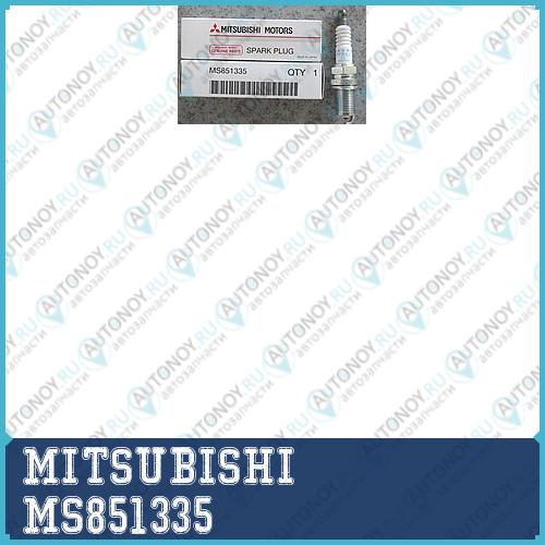 СВЕЧА ЗАЖИГАНИЯ MS851335
