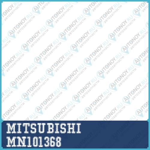 СТОЙКА СТАБИЛИЗАТОРА ПЕРЕДНЕГО MN101368