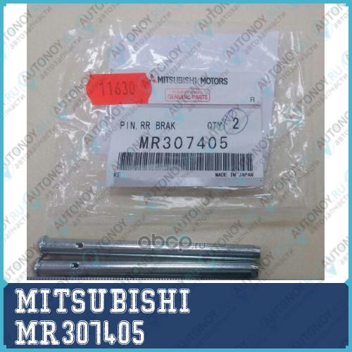 ШТИФТ СуппортА ЗАДНЕГО MR307405