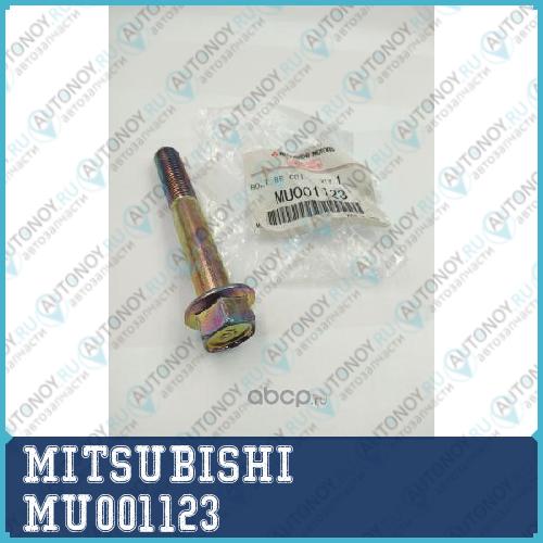 БОЛТ ВИНТОВОЙ ПРУЖИНЫ ЗАДНЕЙ ПОДВЕСКИ MU001123