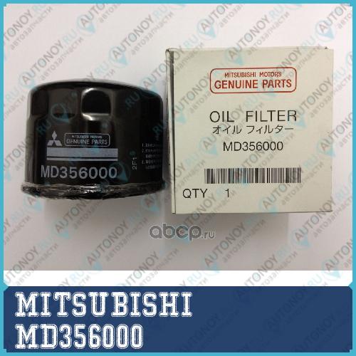 ФИЛЬТР МАСЛЯНЫЙ MD356000