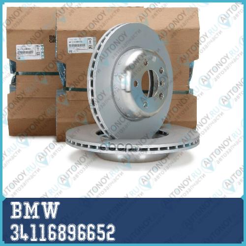 Диск тормозной передний BMW 5 F10F11F18 BMW 34 11 6 896 652 34116896652