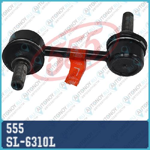 Стойка стабилизатора SL-6310L