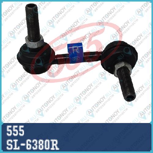 Стойка стабилизатора Honda CIVIC FD1 FD3 05- SL-6380R