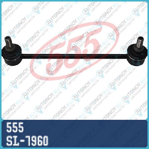 Стойка стабилизатора SL-7960