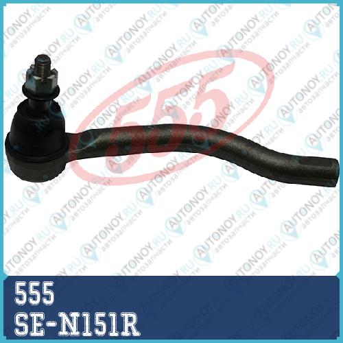 Наконечник рулевой Nissan Teana J32 07- ALTIMA L32 07- SE-N151R