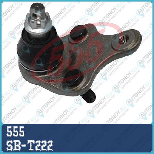 Опора шаровая Toyota RAV4 05- COROLLA/AURIS (EURO) 07- COROLLA VERSO 09- ESTIMA 06- SB-T222