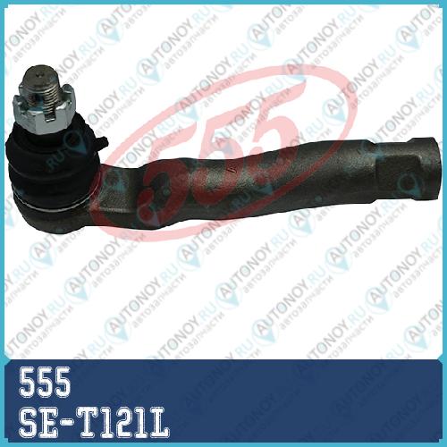 Наконечник рулевой Toyota Land CRUISER #J200 07- SE-T121L