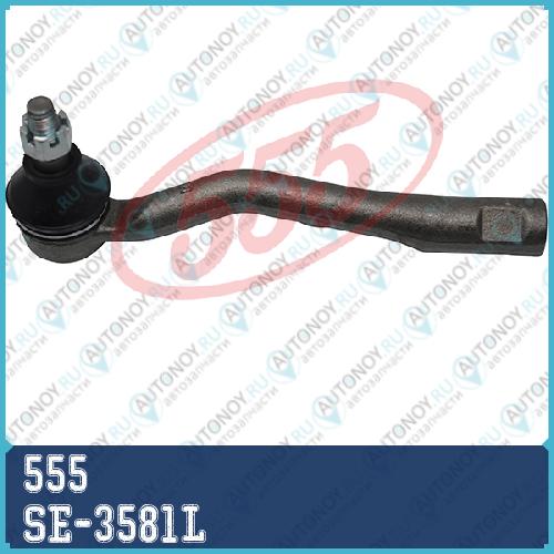 Наконечник рулевой SE-3581L