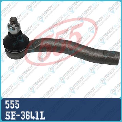 Наконечник рулевой Toyota COROLLA 00- PREMIO 02- WISH 03- PRIUS 00- LIFAN SOLANO 09- SE-3641L