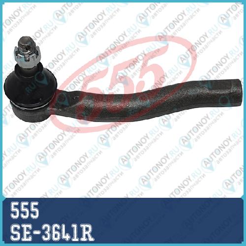 Наконечник рулевой Toyota COROLLA 00- PREMIO 02- WISH 03- PRIUS 00- LIFAN SOLANO 09- SE-3641R