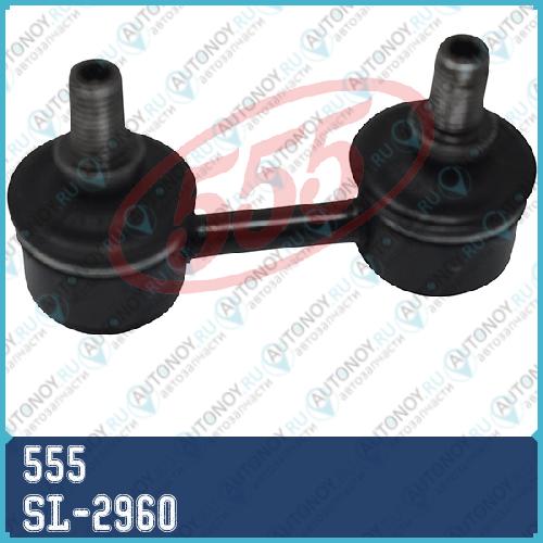 Стойка стабилизатора Toyota COROLLA 92-01 RAV4 94-00 WINDOM 91-96 ED/EXIV 93-98 SL-2960