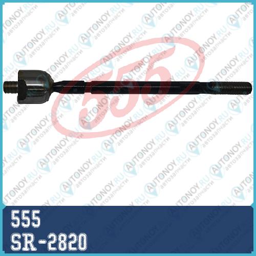 Тяга рулевая SR-2820