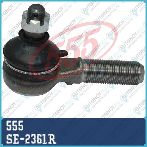 Наконечник рулевой SE-2361R