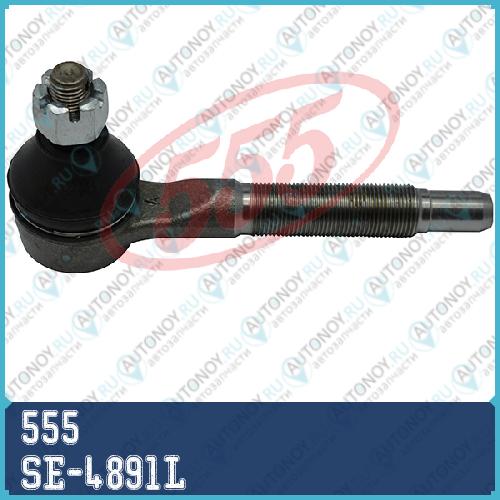 Наконечник рулевой SE-4891L