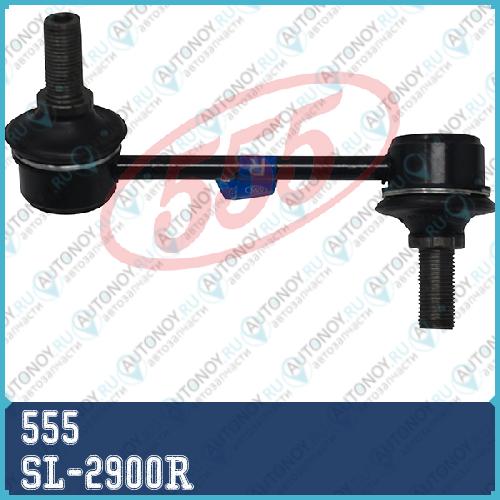Стойка стабилизатора SL-2900R