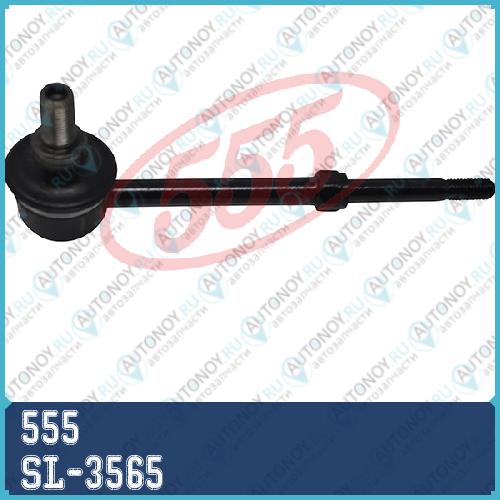 Стойка стабилизатора заднего Toyota Land CRUISER PRADO 96-02 SL-3565