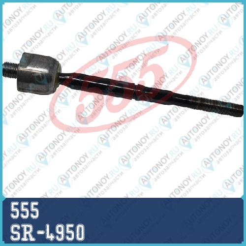 Тяга рулевая Nissan MARCH 02- CUBE 03- TIIDA 04- NOTE 05- SR-4950