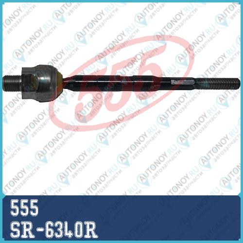 Тяга рулевая R SR-6340R