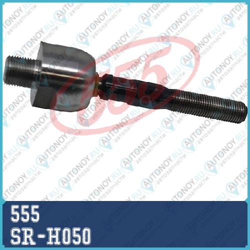 Тяга рулевая Honda ACCORD 09- SR-H050