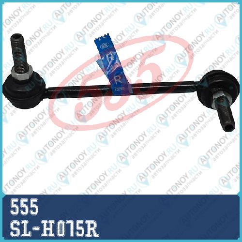 Стойка стабилизатора RR-R SL-H075R