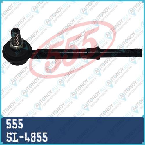 Стойка стабилизатора SL-4855