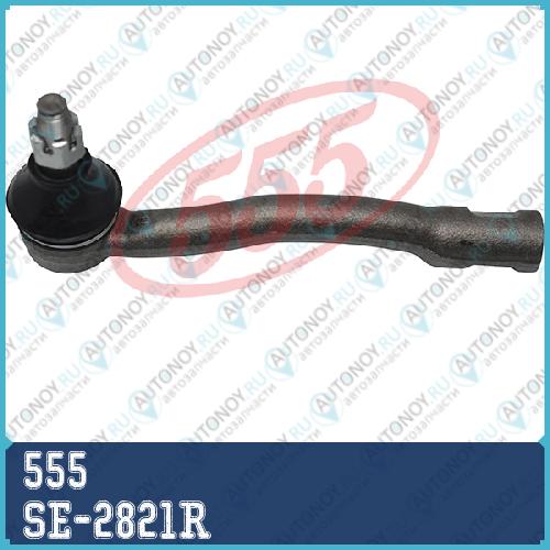Наконечник рулевой SE-2821R