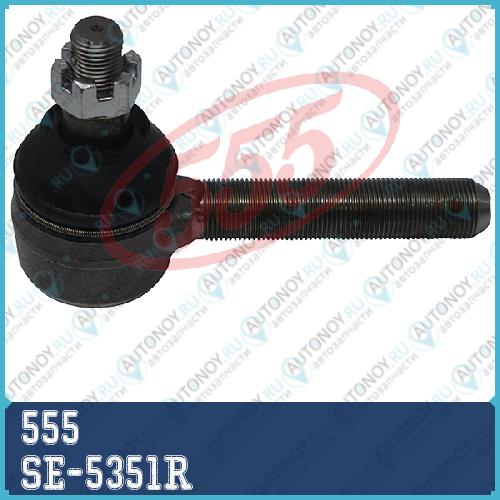 Наконечник рулевой SE-5351R