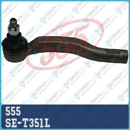 Наконечник рулевой лев. Toyota COROLLA #E150 06-13 AURIS 07- SE-T351L