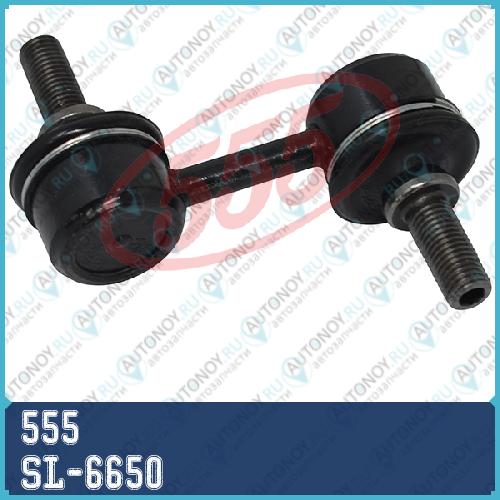 Тяга стабилизатора переднего Subaru Legacy 03-05 Legacy 05- SL-6650