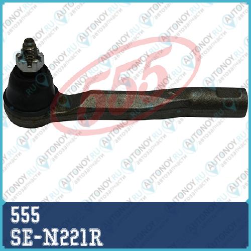 Наконечник рулевой R SE-N221R