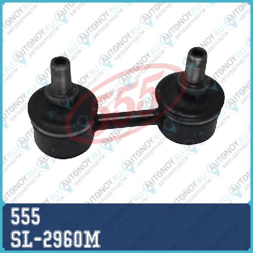 Стойка стабилизатора SL-2960M