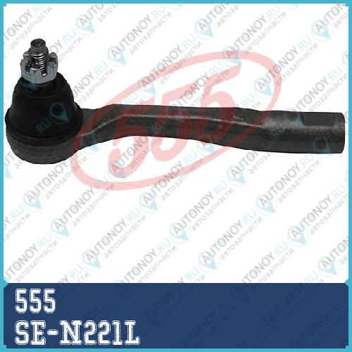 Наконечник рулевой L SE-N221L