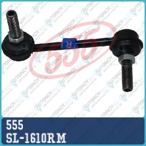 Стойка стабилизатора SL-1610RM
