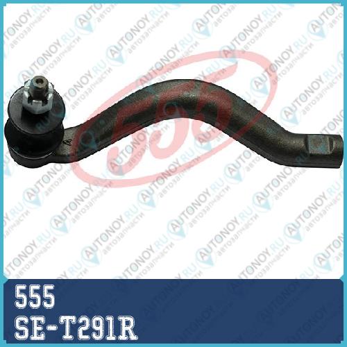 Наконечник рулевой прв. LEXUS GS300/350/430/460 06-08 SE-T291R